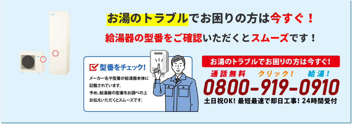 お湯のトラブルでお困りの方はこちら
